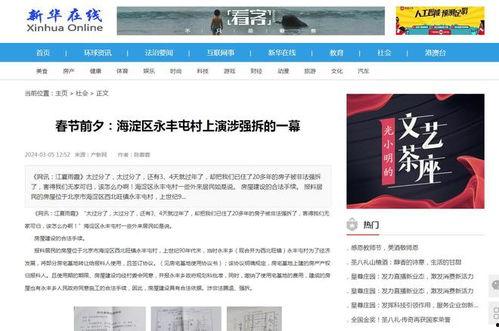 最新违法强拆爆料信息  第3张